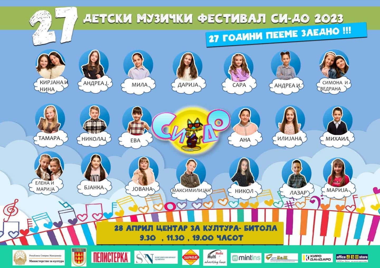 фестивалот СИ ДО