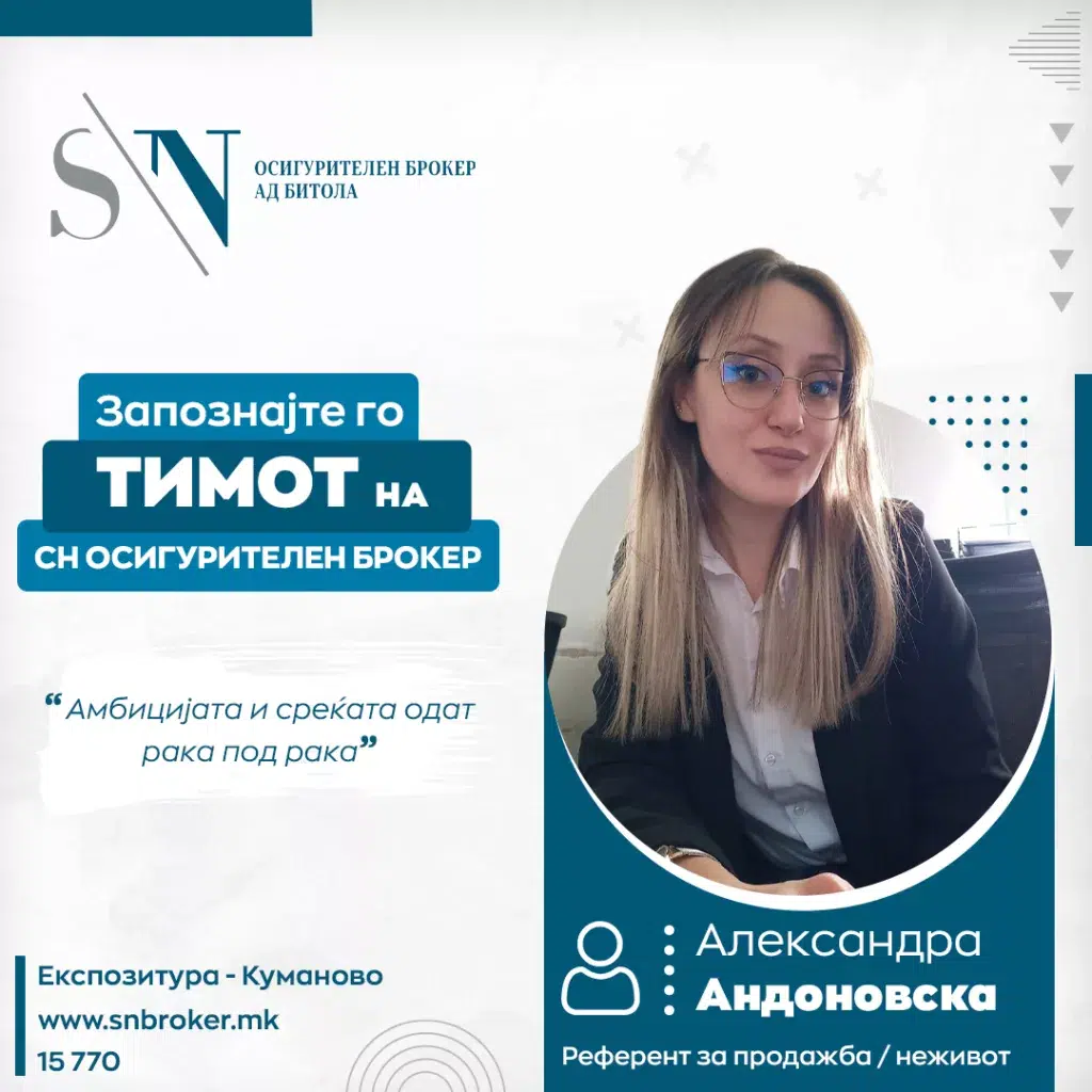 тимот на СН осигурителен брокер - Експозитура Куманово