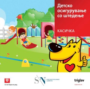 касичка детско осигурување