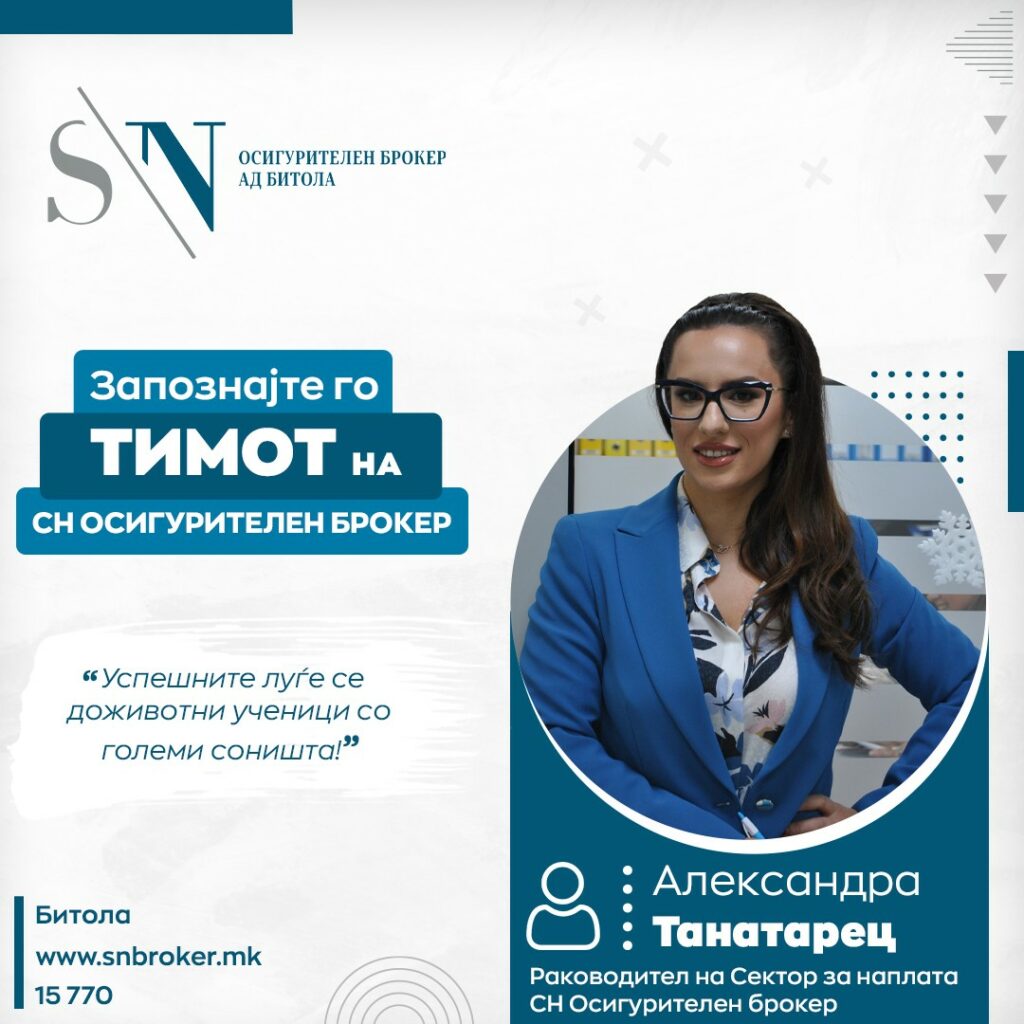 Александра Танатарец - Раоводител во сектор наплата во СН Осигрителен брокер