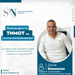 Даме Блажески, експозитура Охрид СН Брокер