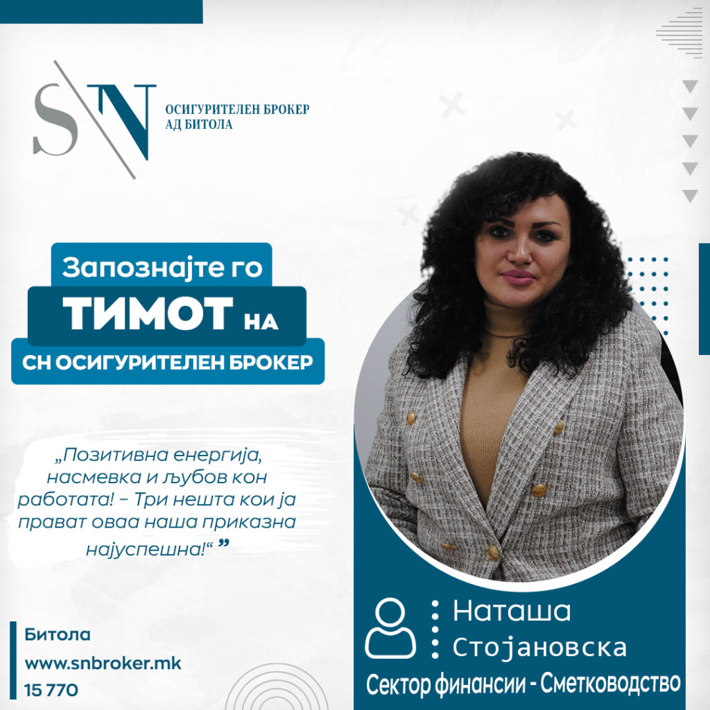 Тимот на СН Осигурителен Брокер - Наташа Стојановска, сектор финансии сметководство